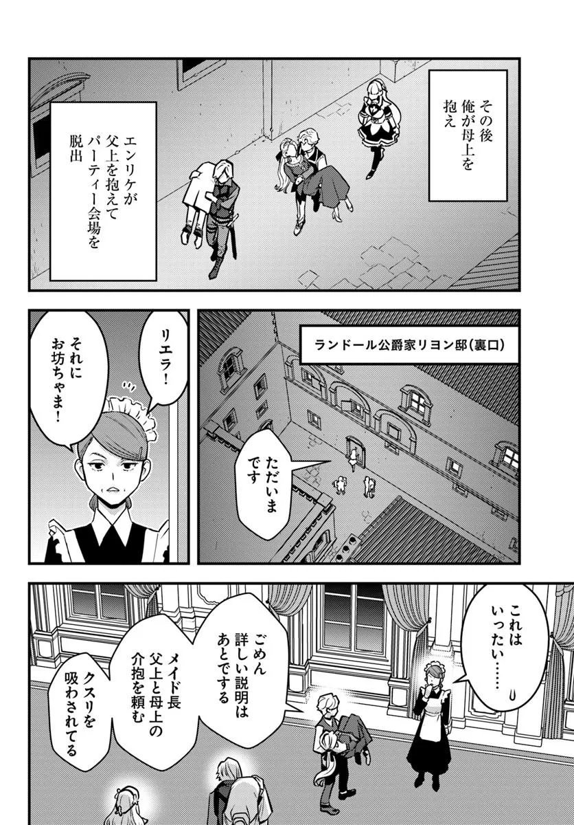 Kuzulesse Oblige: 18-kin Game Sekai no Kuzu Akuyaku ni Tensei Shiteshimatta Ore wa, Gensaku Chishiki no Chikara de Doushite mo Mob Jinsei wo Tsukami Toritai Chapter 14.2 8ページ