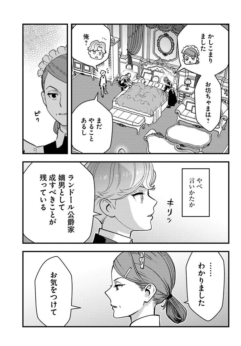 Kuzulesse Oblige: 18-kin Game Sekai no Kuzu Akuyaku ni Tensei Shiteshimatta Ore wa, Gensaku Chishiki no Chikara de Doushite mo Mob Jinsei wo Tsukami Toritai Chapter 14.2 9ページ