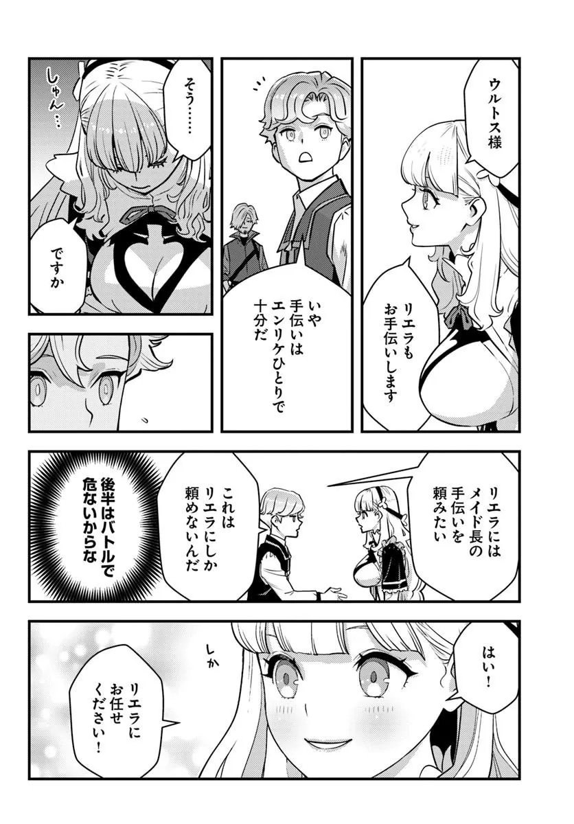 Kuzulesse Oblige: 18-kin Game Sekai no Kuzu Akuyaku ni Tensei Shiteshimatta Ore wa, Gensaku Chishiki no Chikara de Doushite mo Mob Jinsei wo Tsukami Toritai Chapter 14.2 10ページ