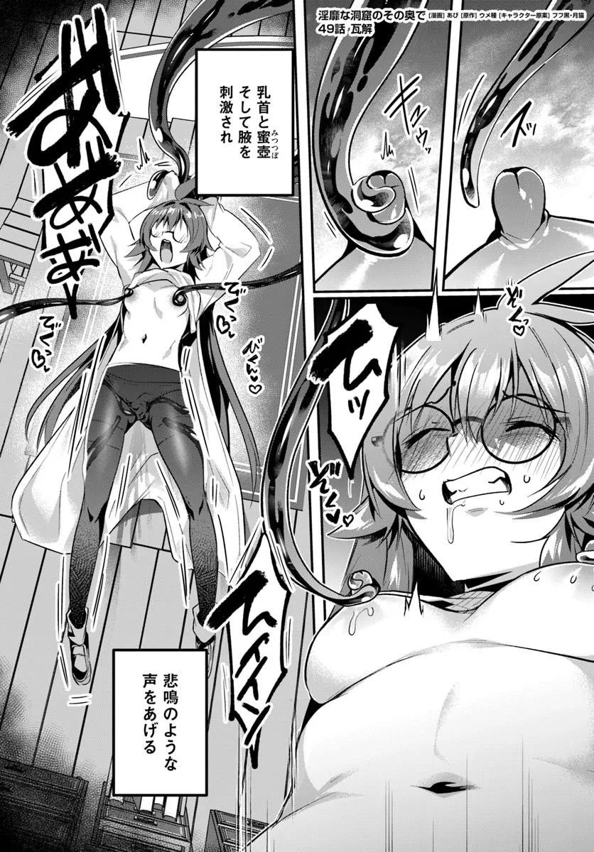 Inbi na Doukutsu no Sono Oku de Chapter 49.1 1ページ