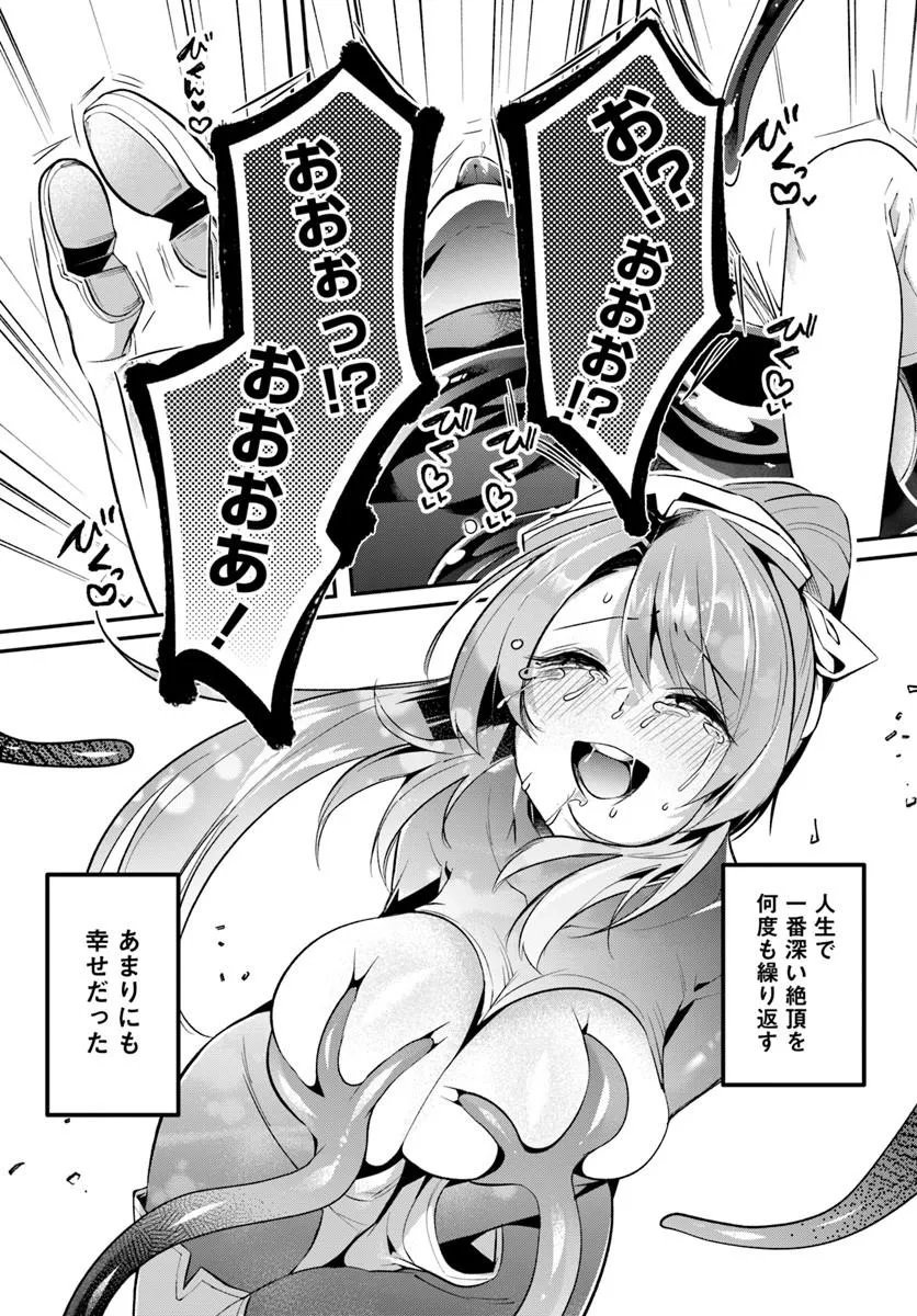 Inbi na Doukutsu no Sono Oku de Chapter 49.1 10ページ