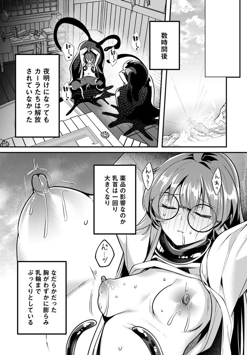 Inbi na Doukutsu no Sono Oku de Chapter 49.2 1ページ