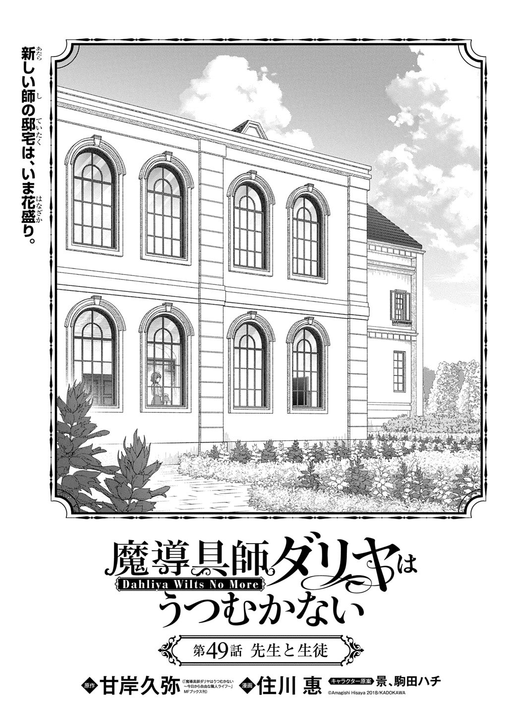 Madougushi Dahlia wa Utsumukanai: Dahliya Wilts No More Chapter 49 1ページ