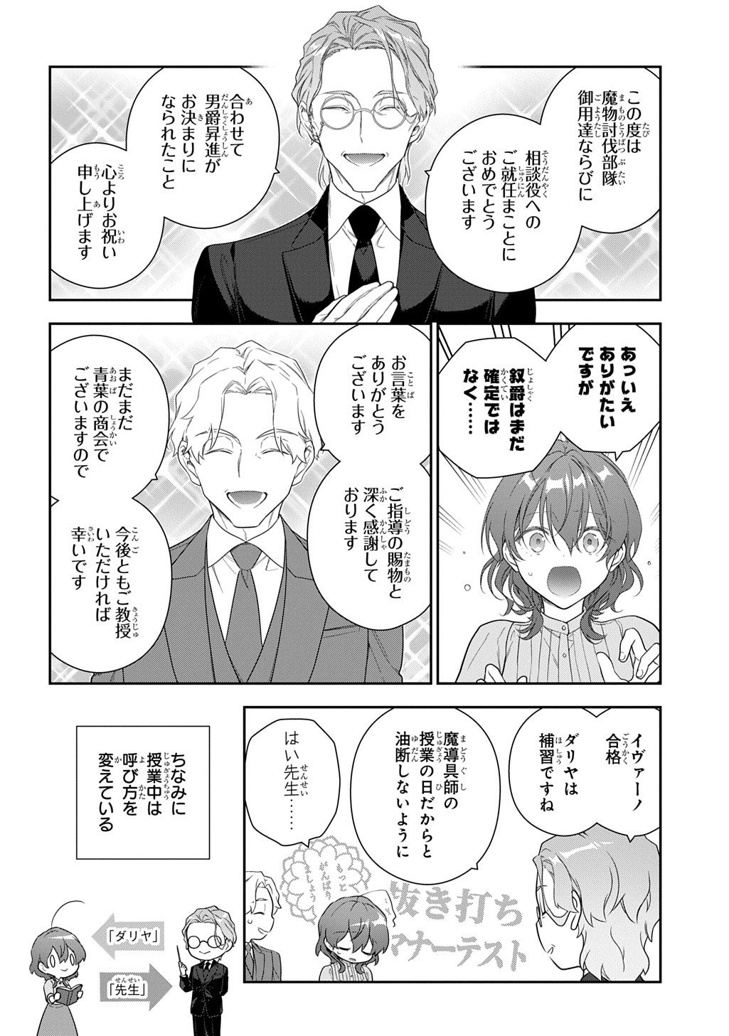 Madougushi Dahlia wa Utsumukanai: Dahliya Wilts No More Chapter 49 2ページ