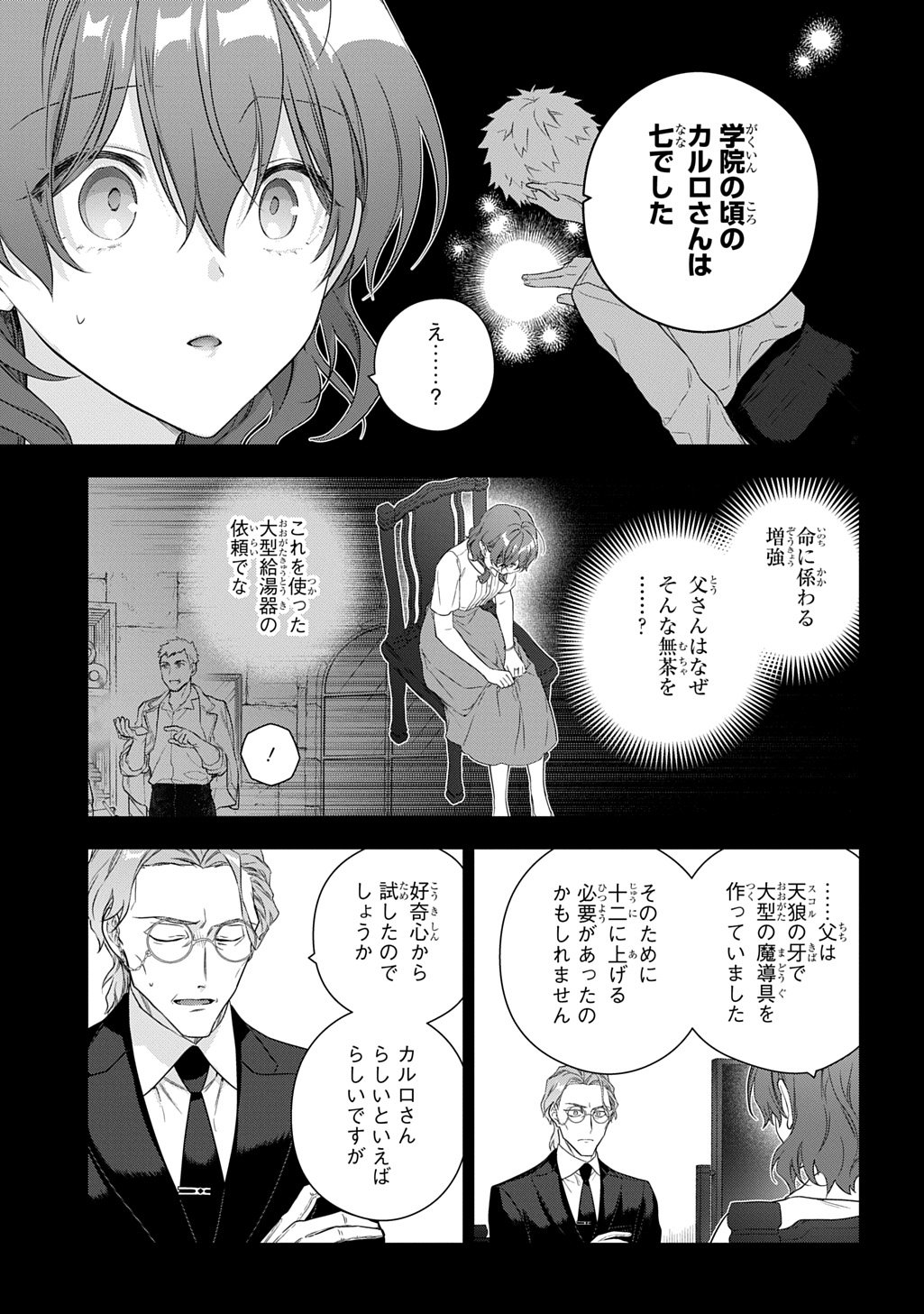 Madougushi Dahlia wa Utsumukanai: Dahliya Wilts No More Chapter 49 11ページ