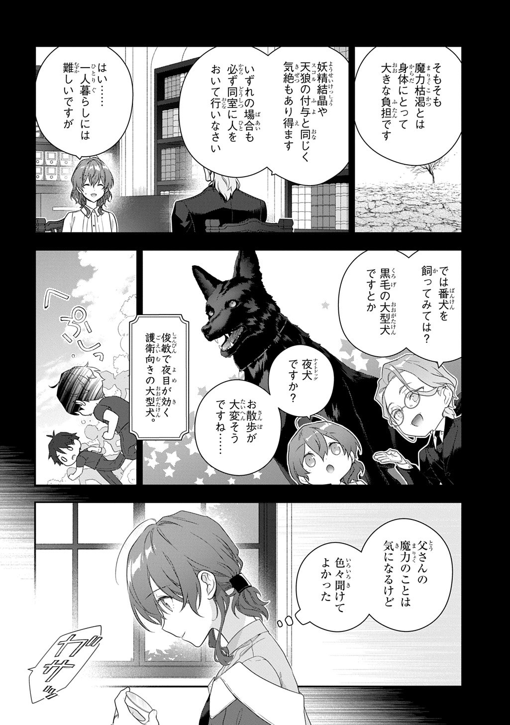 Madougushi Dahlia wa Utsumukanai: Dahliya Wilts No More Chapter 49 12ページ