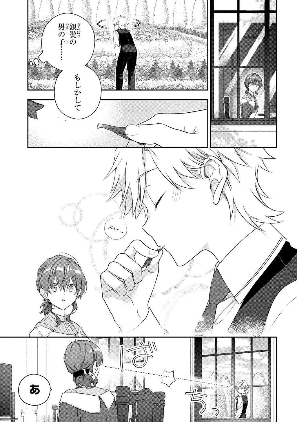 Madougushi Dahlia wa Utsumukanai: Dahliya Wilts No More Chapter 49 13ページ