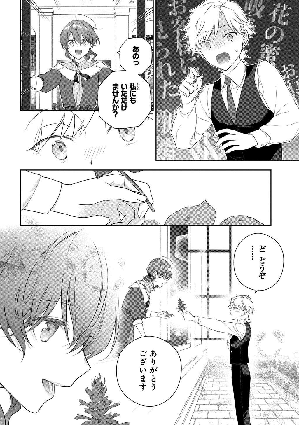Madougushi Dahlia wa Utsumukanai: Dahliya Wilts No More Chapter 49 14ページ