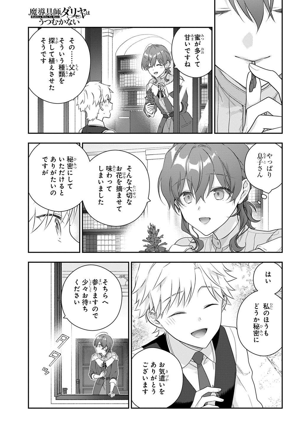 Madougushi Dahlia wa Utsumukanai: Dahliya Wilts No More Chapter 49 15ページ