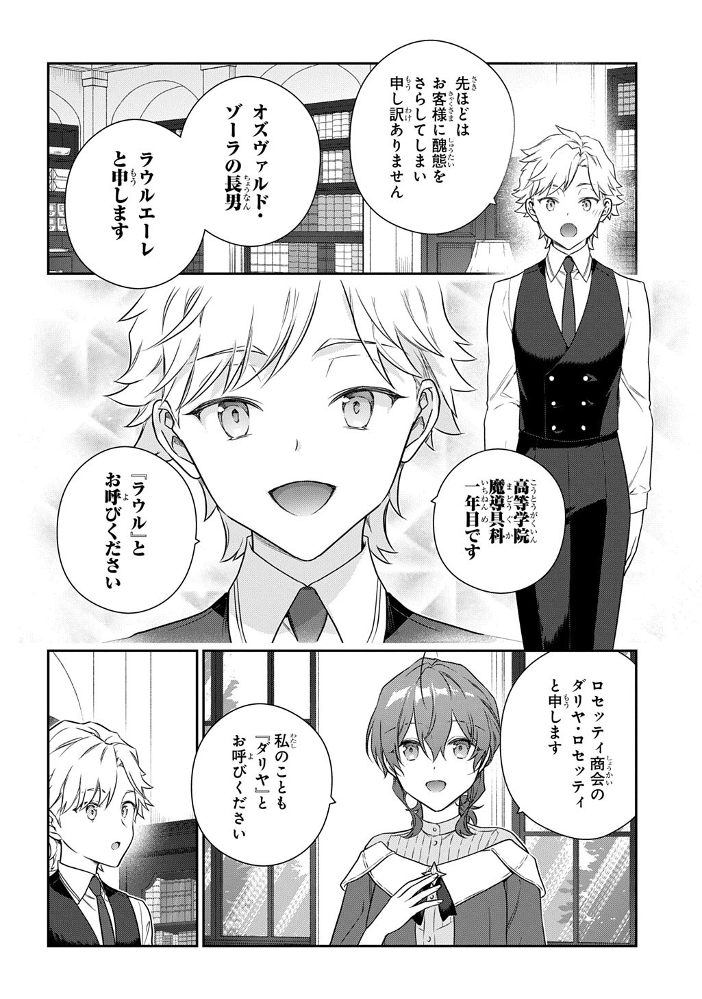 Madougushi Dahlia wa Utsumukanai: Dahliya Wilts No More Chapter 49 16ページ