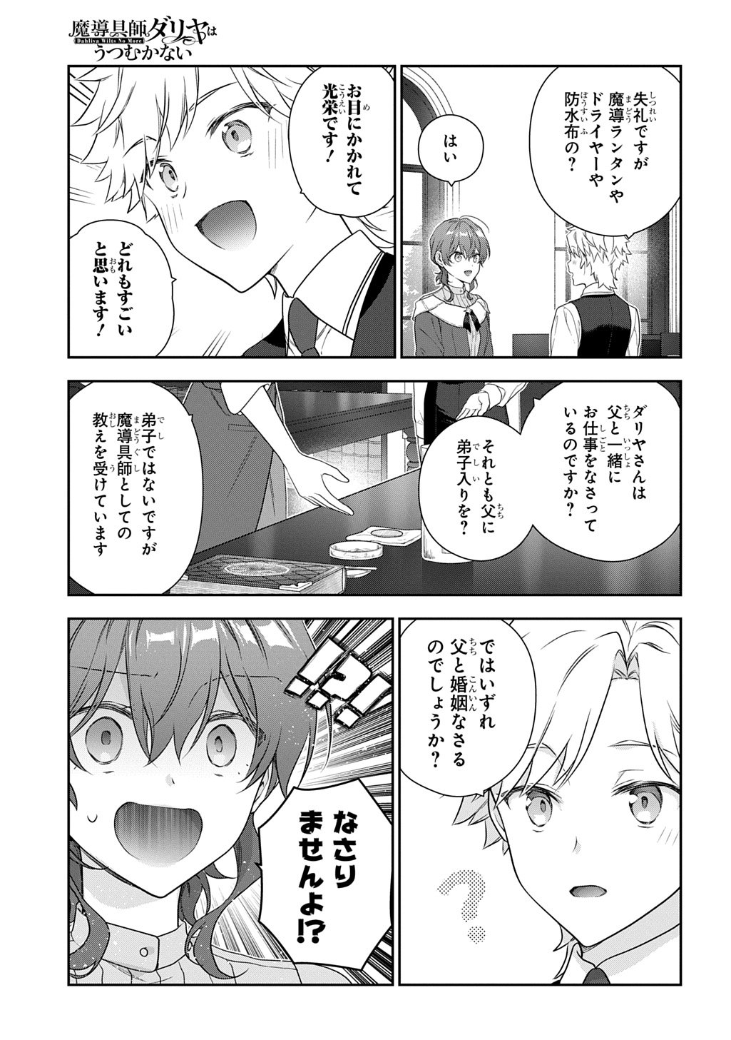 Madougushi Dahlia wa Utsumukanai: Dahliya Wilts No More Chapter 49 17ページ