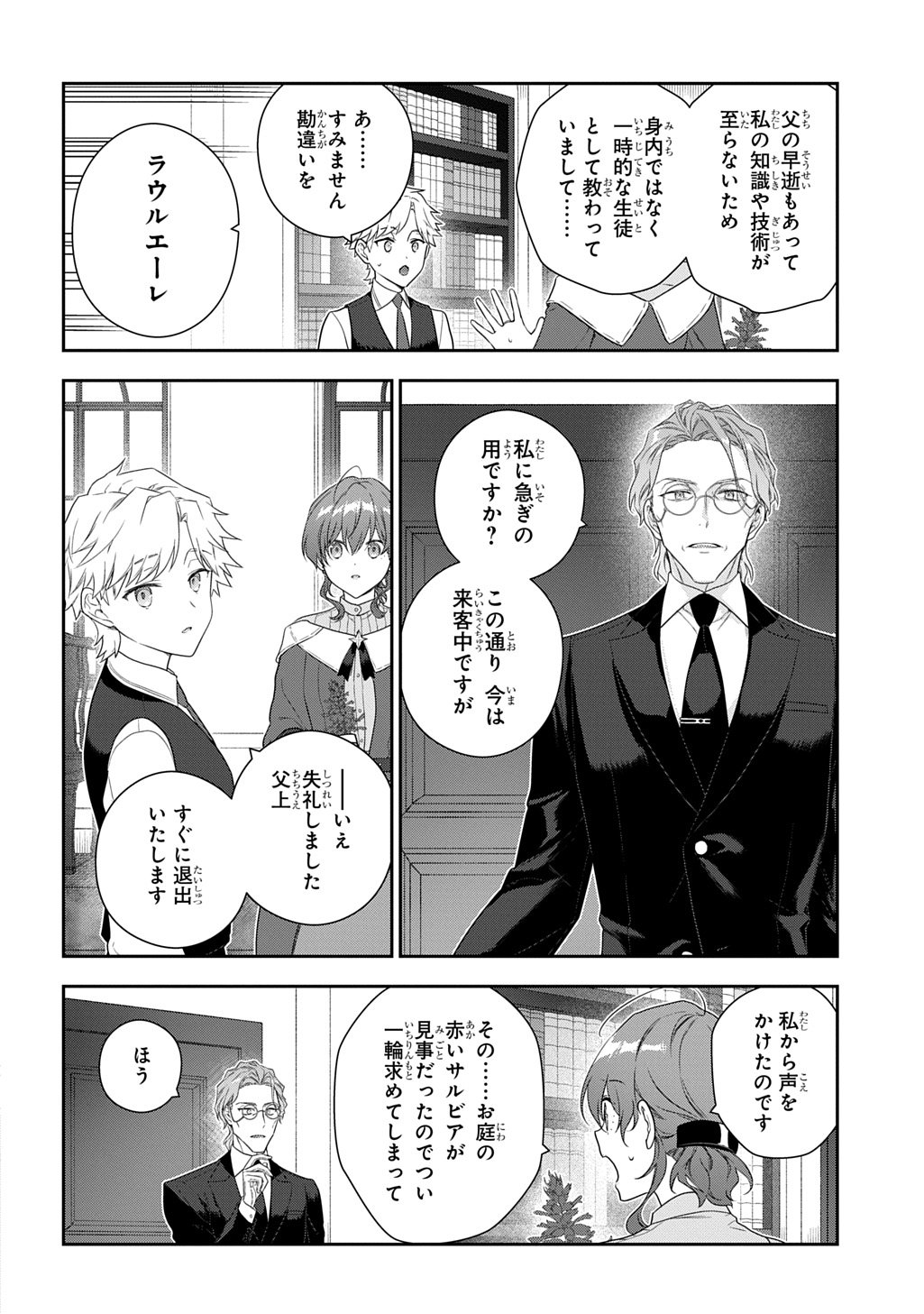 Madougushi Dahlia wa Utsumukanai: Dahliya Wilts No More Chapter 49 18ページ