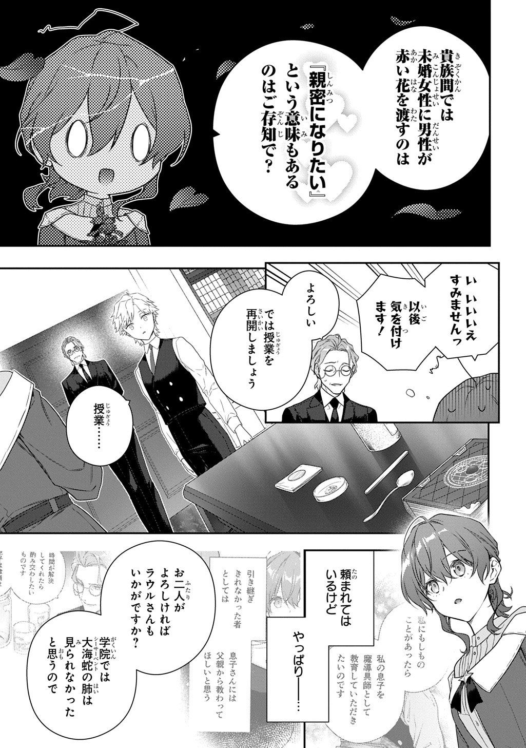 Madougushi Dahlia wa Utsumukanai: Dahliya Wilts No More Chapter 49 19ページ