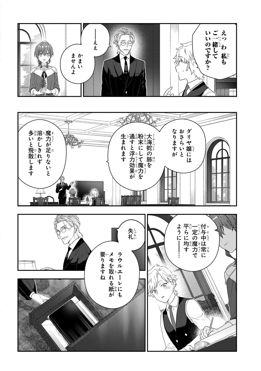Madougushi Dahlia wa Utsumukanai: Dahliya Wilts No More Chapter 49 20ページ