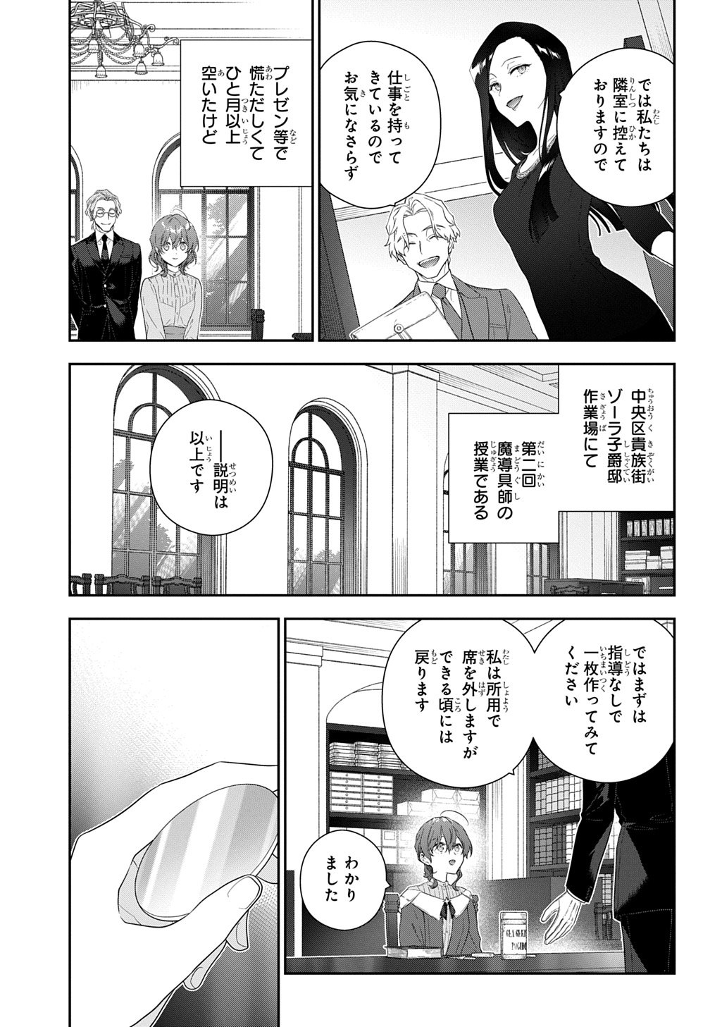 Madougushi Dahlia wa Utsumukanai: Dahliya Wilts No More Chapter 49 3ページ