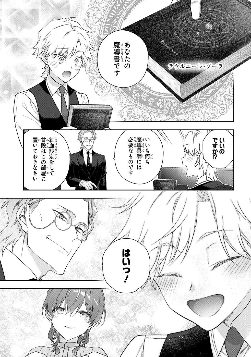 Madougushi Dahlia wa Utsumukanai: Dahliya Wilts No More Chapter 49 21ページ