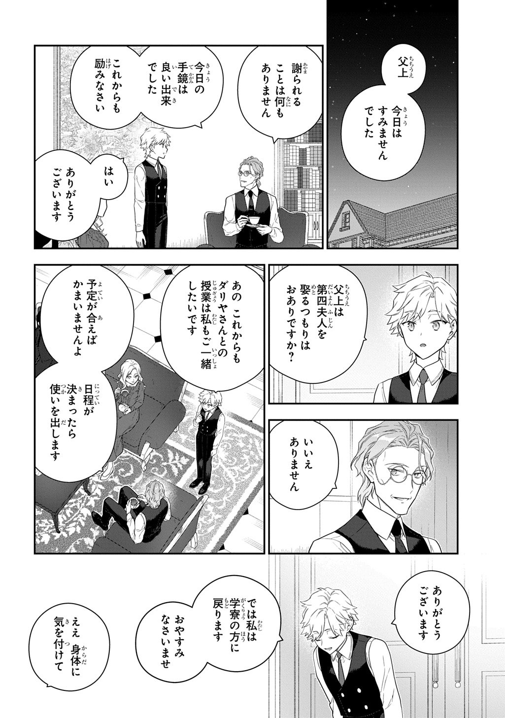 Madougushi Dahlia wa Utsumukanai: Dahliya Wilts No More Chapter 49 22ページ