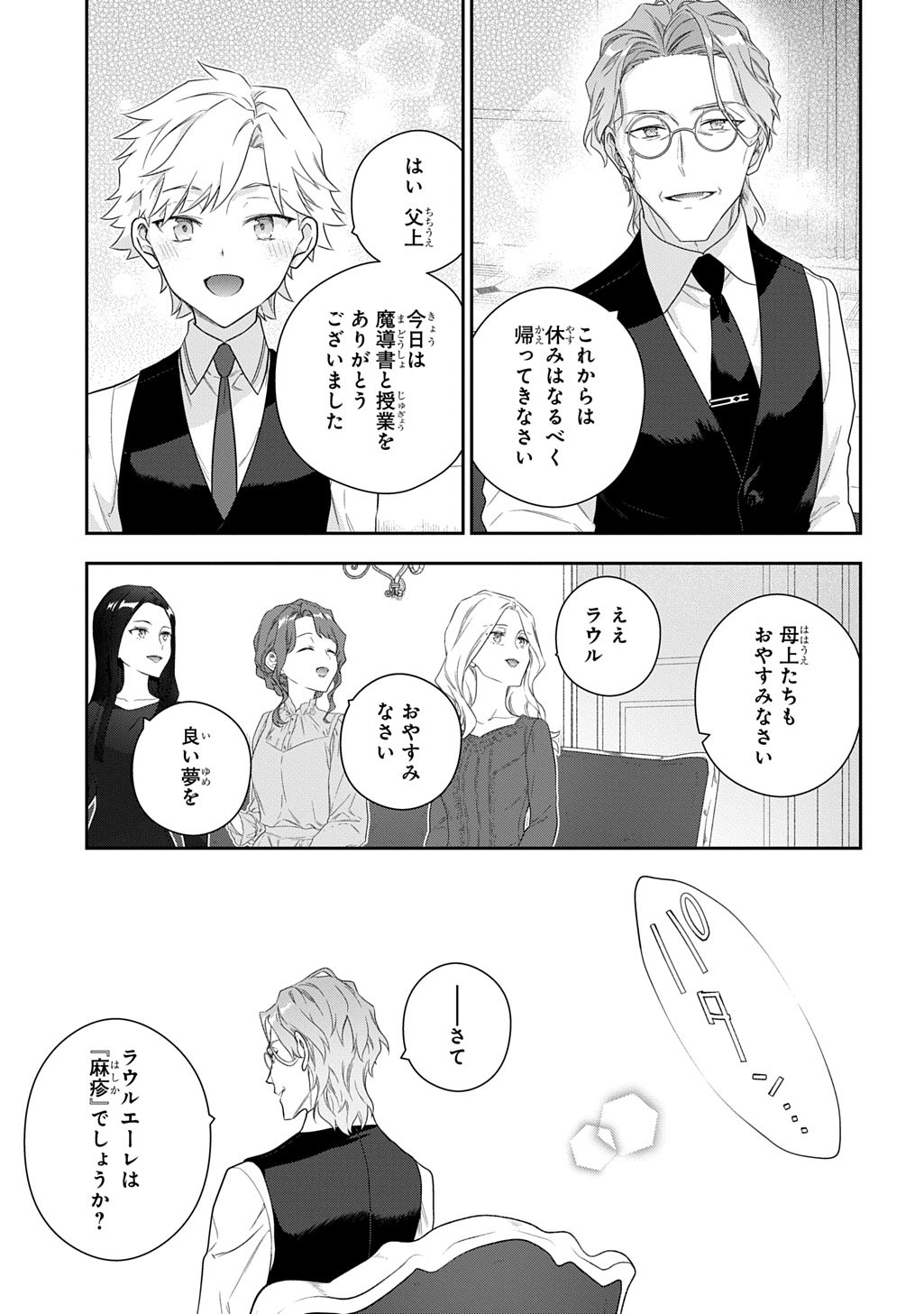 Madougushi Dahlia wa Utsumukanai: Dahliya Wilts No More Chapter 49 23ページ