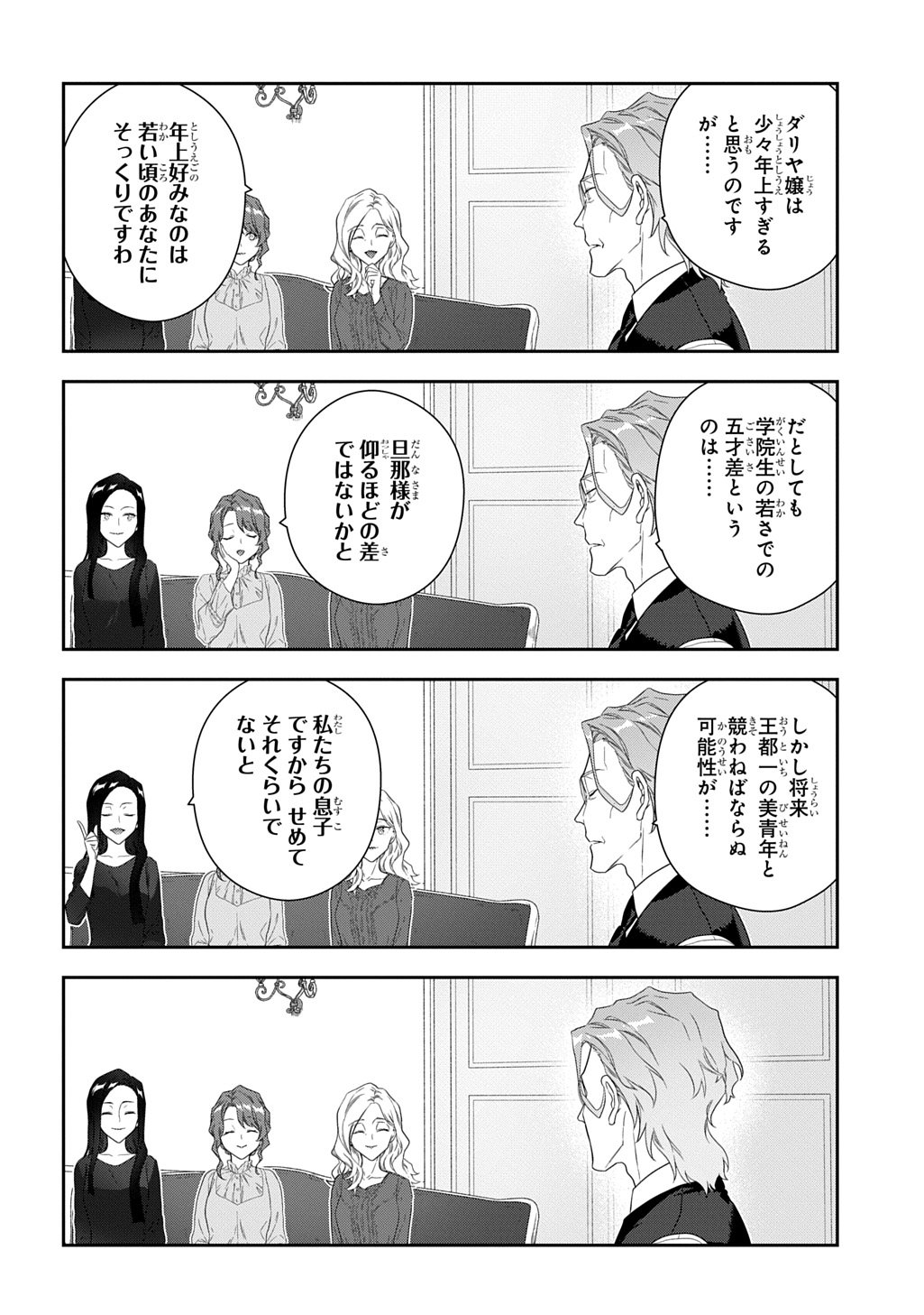 Madougushi Dahlia wa Utsumukanai: Dahliya Wilts No More Chapter 49 24ページ
