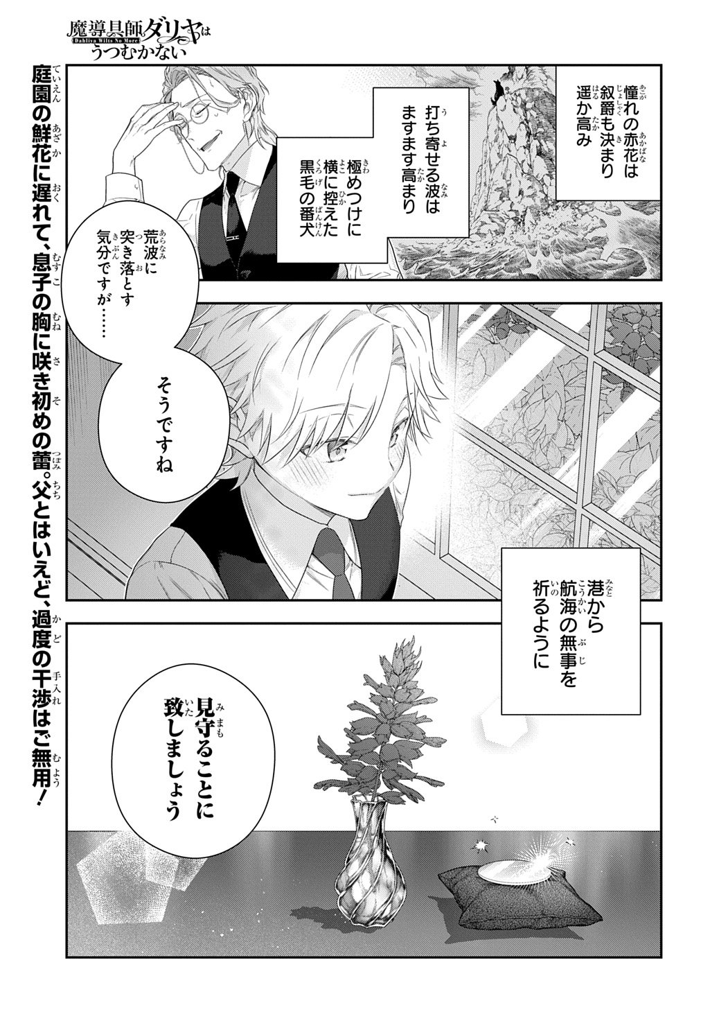 Madougushi Dahlia wa Utsumukanai: Dahliya Wilts No More Chapter 49 25ページ