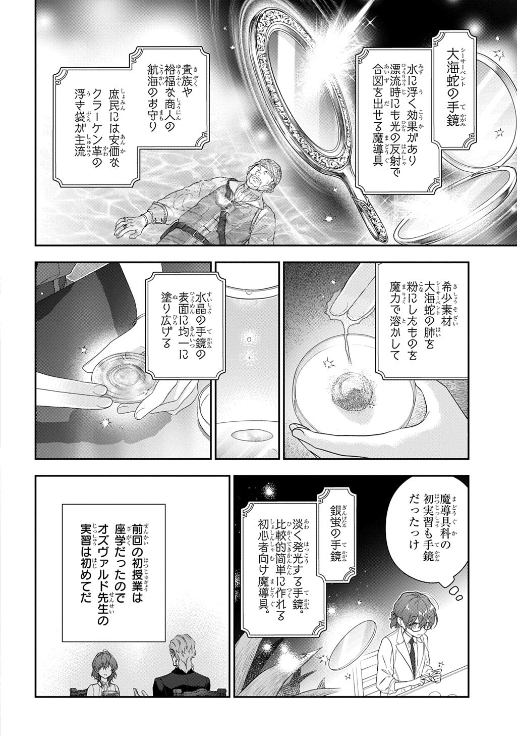 Madougushi Dahlia wa Utsumukanai: Dahliya Wilts No More Chapter 49 4ページ