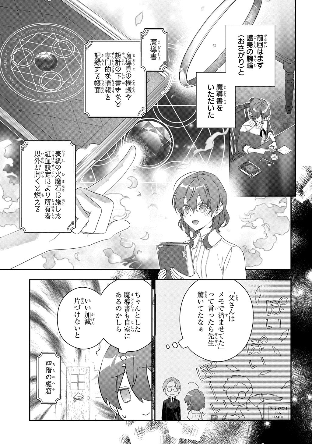Madougushi Dahlia wa Utsumukanai: Dahliya Wilts No More Chapter 49 5ページ