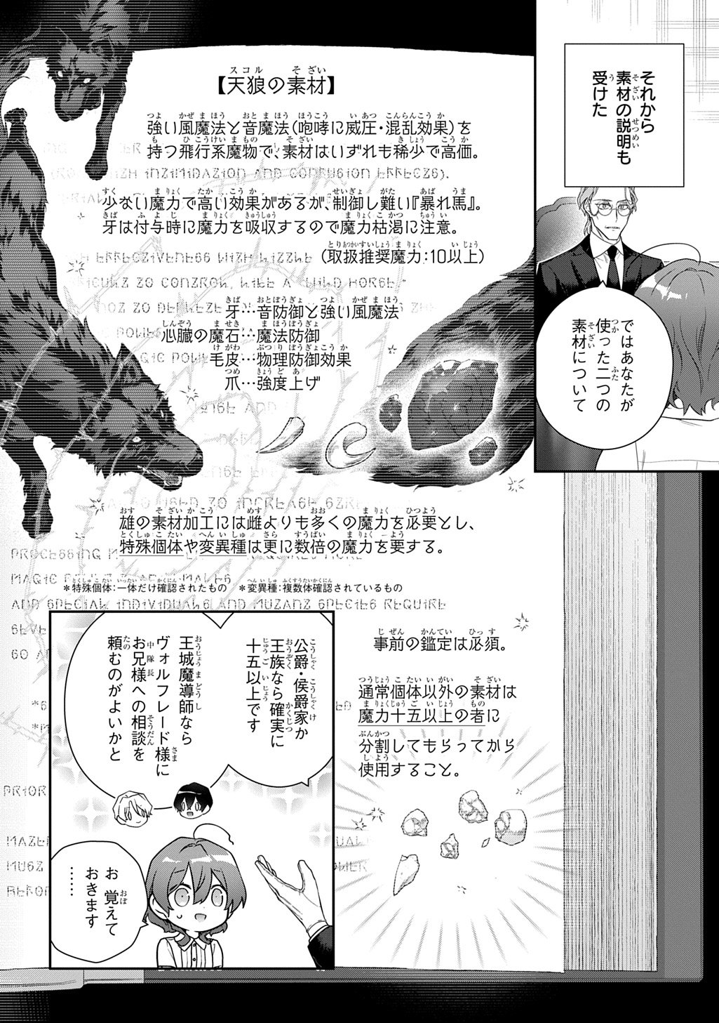 Madougushi Dahlia wa Utsumukanai: Dahliya Wilts No More Chapter 49 6ページ