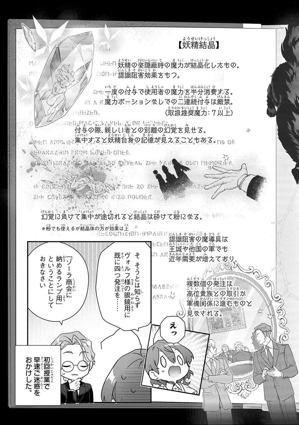 Madougushi Dahlia wa Utsumukanai: Dahliya Wilts No More Chapter 49 7ページ