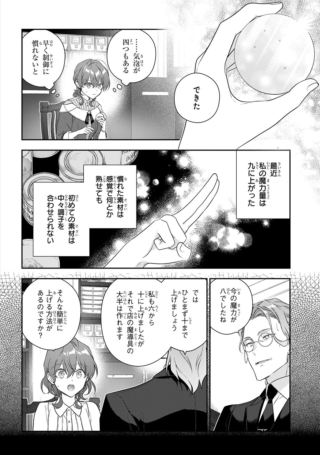 Madougushi Dahlia wa Utsumukanai: Dahliya Wilts No More Chapter 49 8ページ