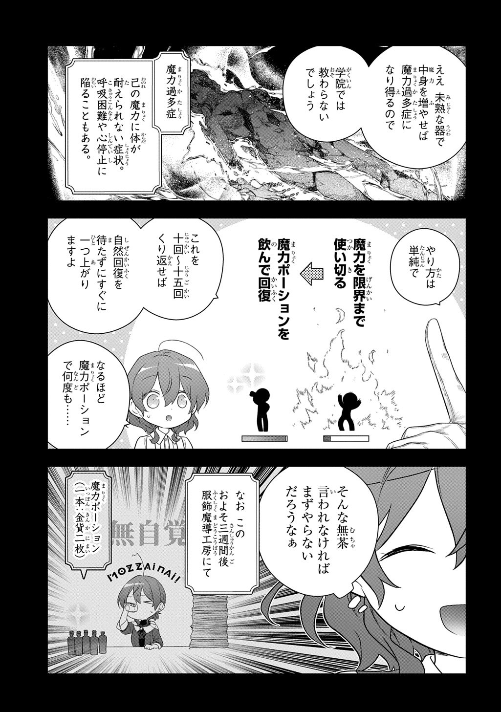 Madougushi Dahlia wa Utsumukanai: Dahliya Wilts No More Chapter 49 9ページ