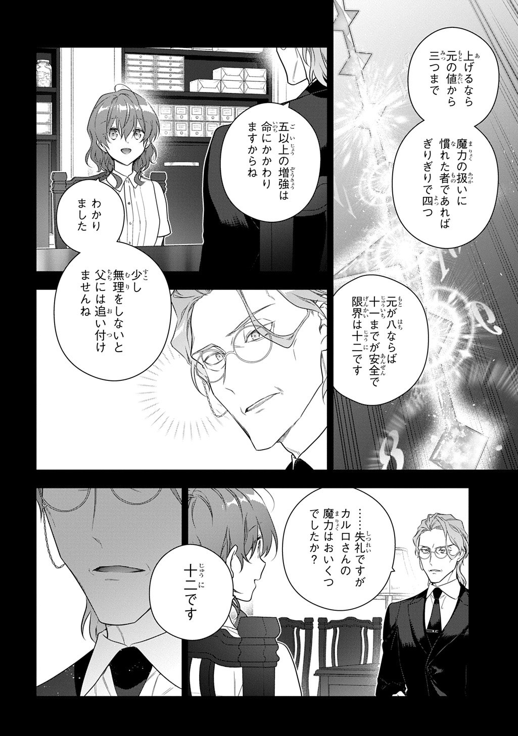 Madougushi Dahlia wa Utsumukanai: Dahliya Wilts No More Chapter 49 10ページ