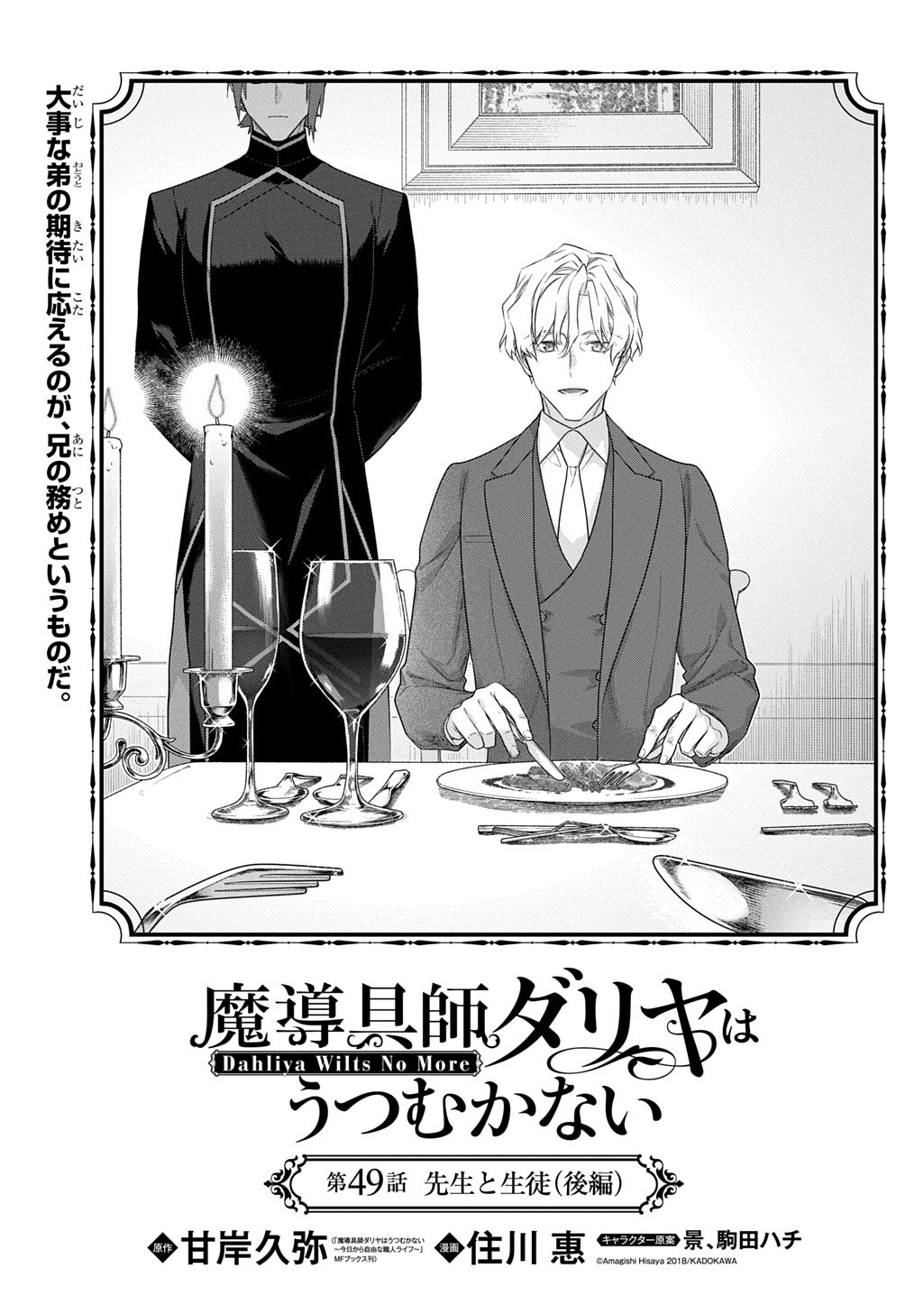 Madougushi Dahlia wa Utsumukanai: Dahliya Wilts No More Chapter 49.5 1ページ