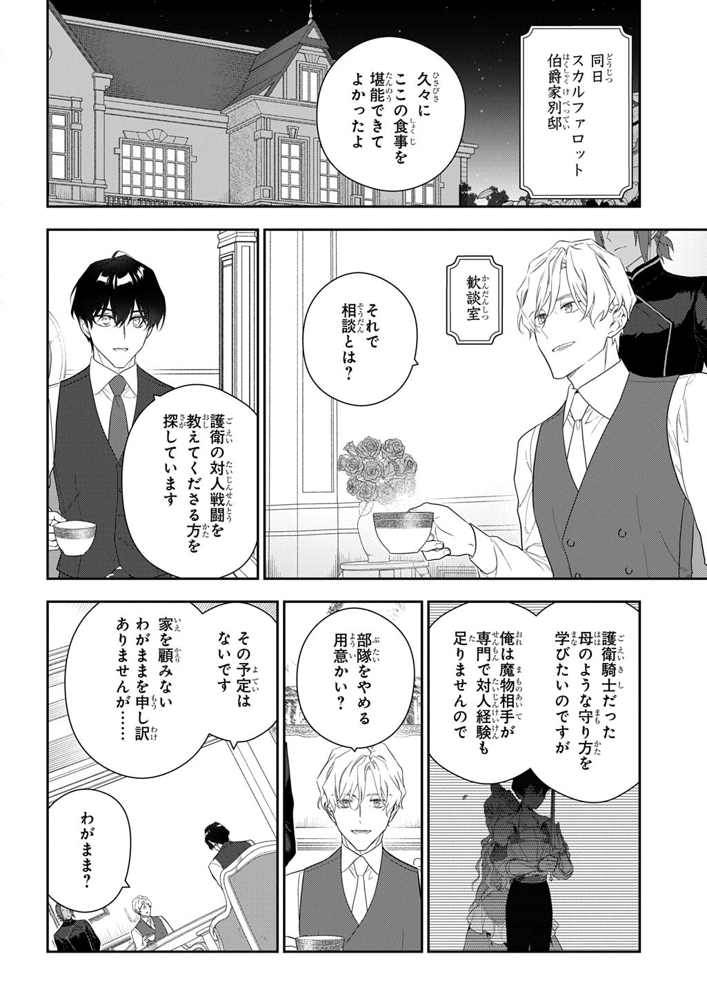 Madougushi Dahlia wa Utsumukanai: Dahliya Wilts No More Chapter 49.5 2ページ