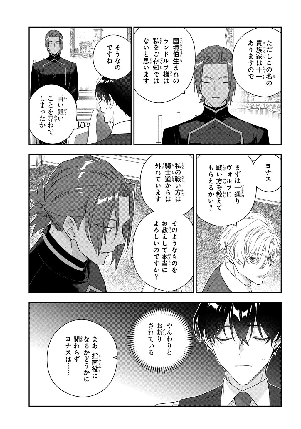 Madougushi Dahlia wa Utsumukanai: Dahliya Wilts No More Chapter 49.5 11ページ