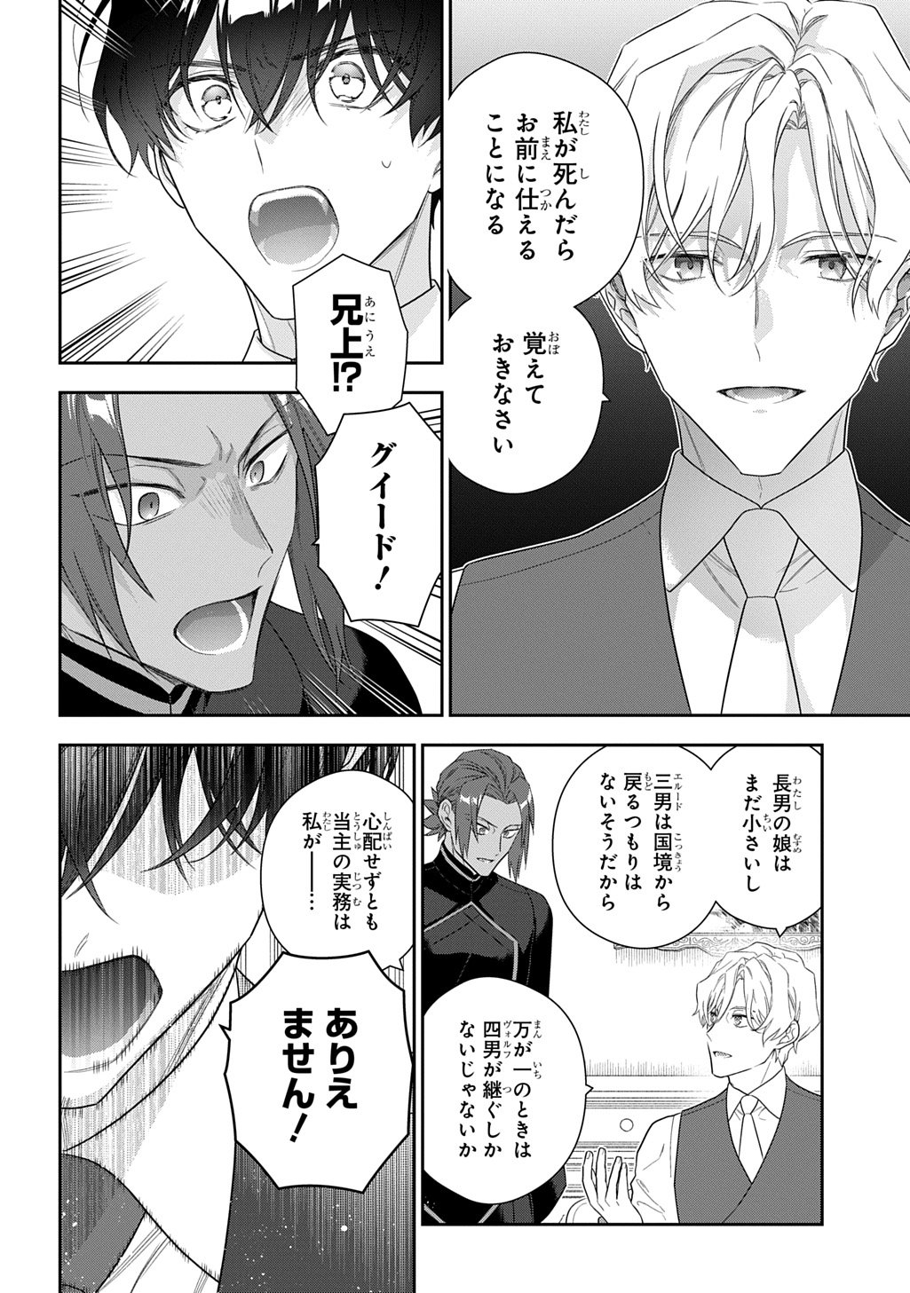 Madougushi Dahlia wa Utsumukanai: Dahliya Wilts No More Chapter 49.5 12ページ