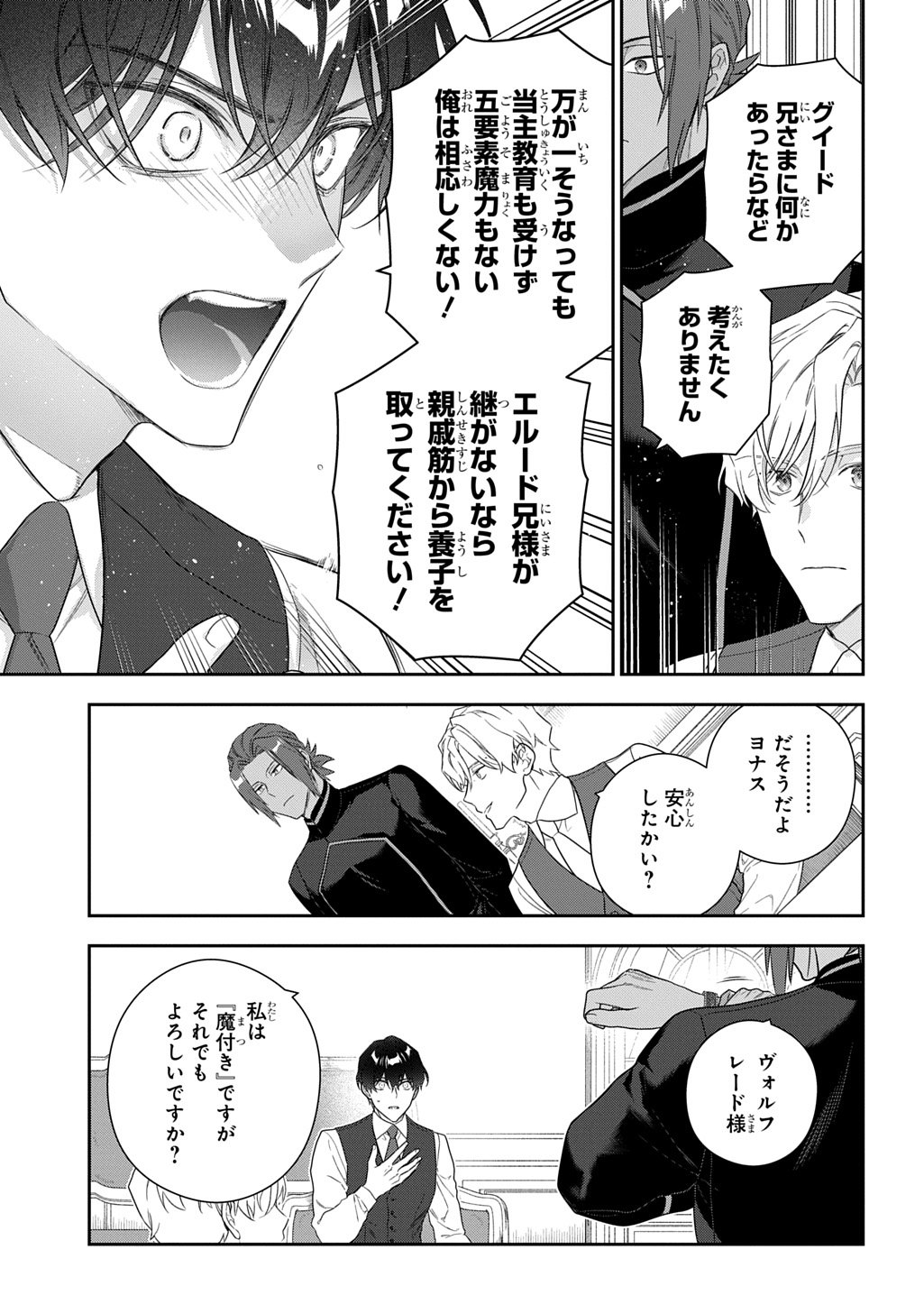 Madougushi Dahlia wa Utsumukanai: Dahliya Wilts No More Chapter 49.5 13ページ