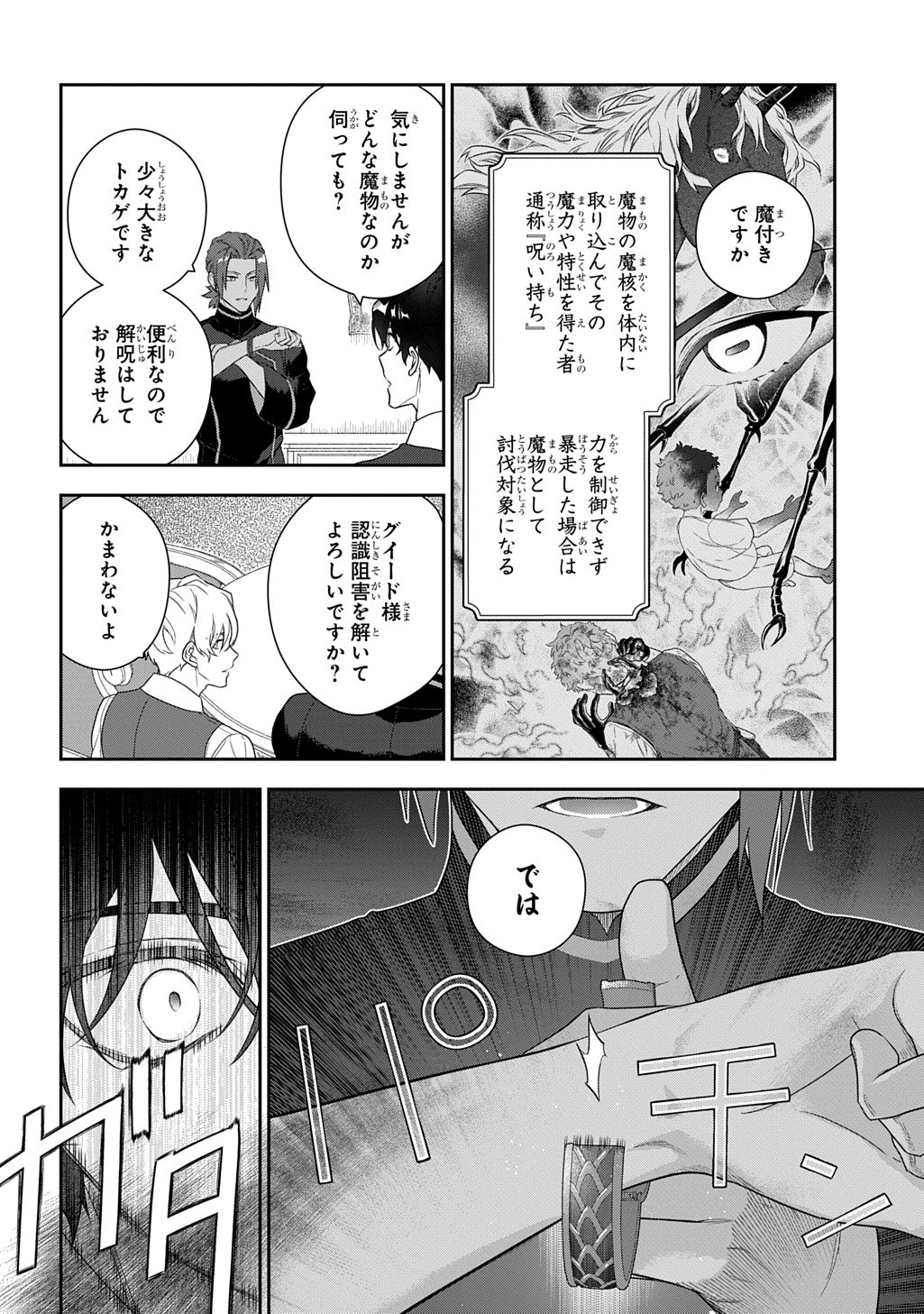 Madougushi Dahlia wa Utsumukanai: Dahliya Wilts No More Chapter 49.5 14ページ