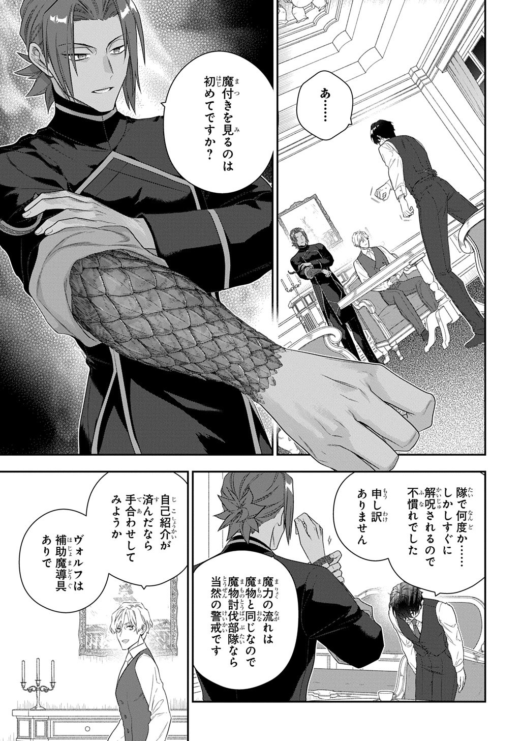 Madougushi Dahlia wa Utsumukanai: Dahliya Wilts No More Chapter 49.5 15ページ