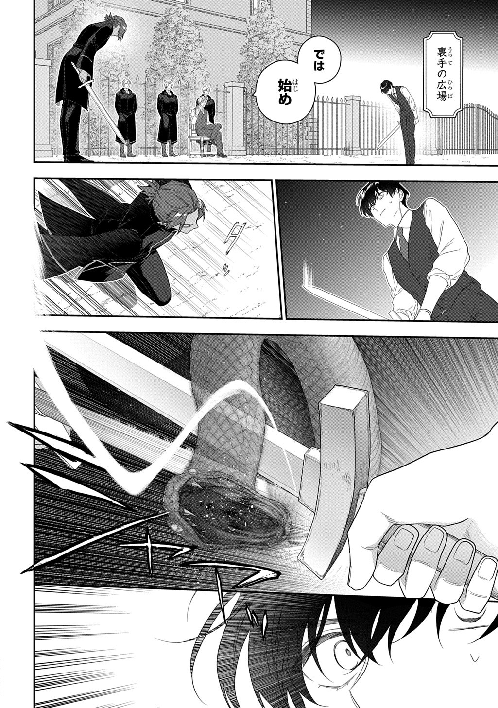 Madougushi Dahlia wa Utsumukanai: Dahliya Wilts No More Chapter 49.5 16ページ