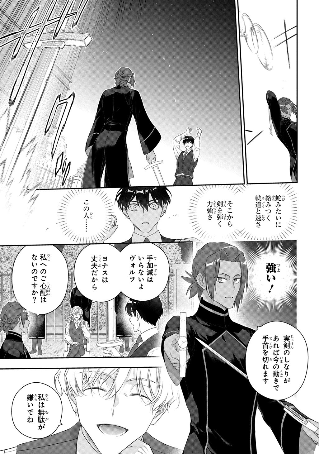 Madougushi Dahlia wa Utsumukanai: Dahliya Wilts No More Chapter 49.5 17ページ