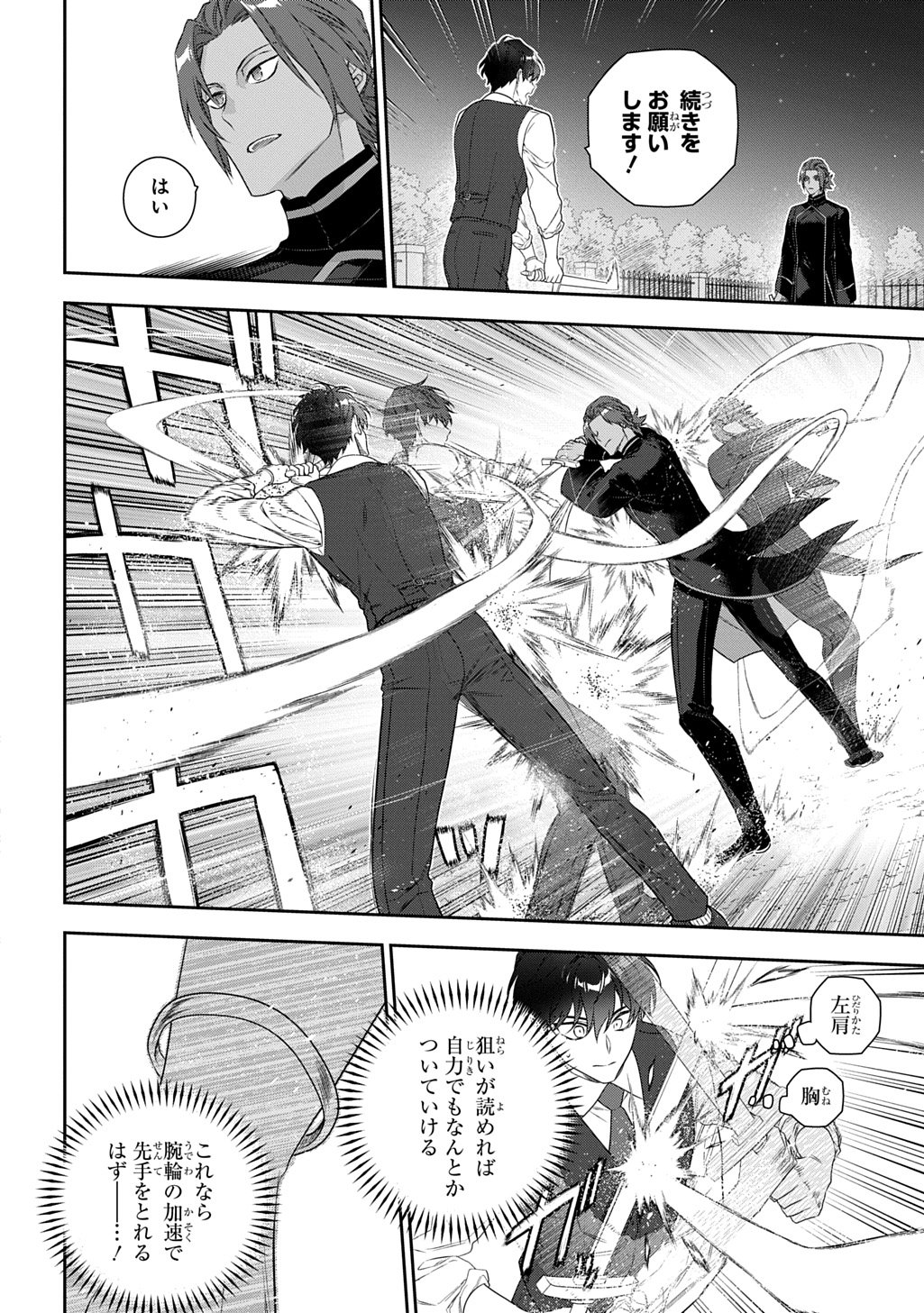 Madougushi Dahlia wa Utsumukanai: Dahliya Wilts No More Chapter 49.5 18ページ