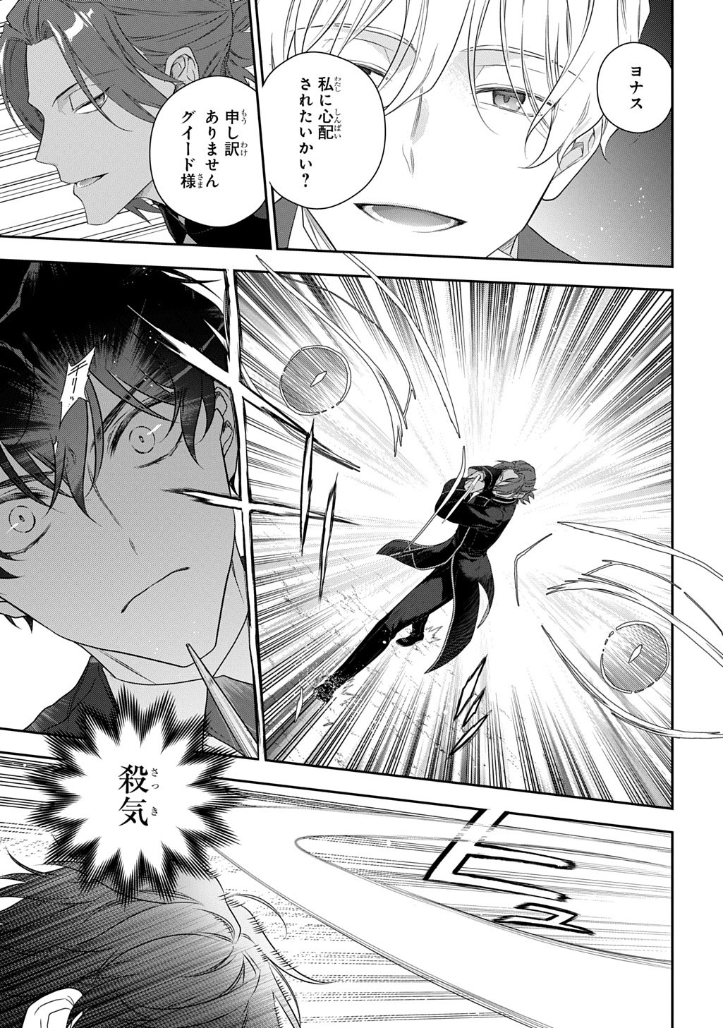 Madougushi Dahlia wa Utsumukanai: Dahliya Wilts No More Chapter 49.5 19ページ