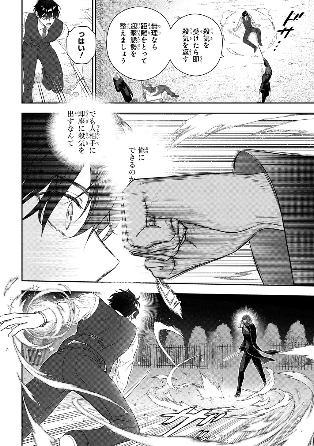 Madougushi Dahlia wa Utsumukanai: Dahliya Wilts No More Chapter 49.5 20ページ
