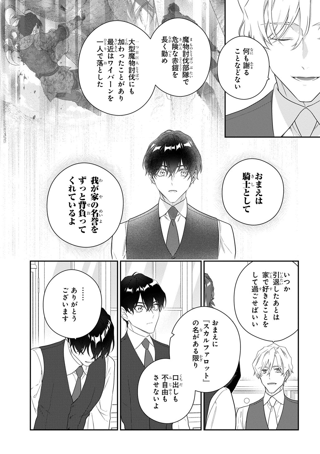 Madougushi Dahlia wa Utsumukanai: Dahliya Wilts No More Chapter 49.5 3ページ