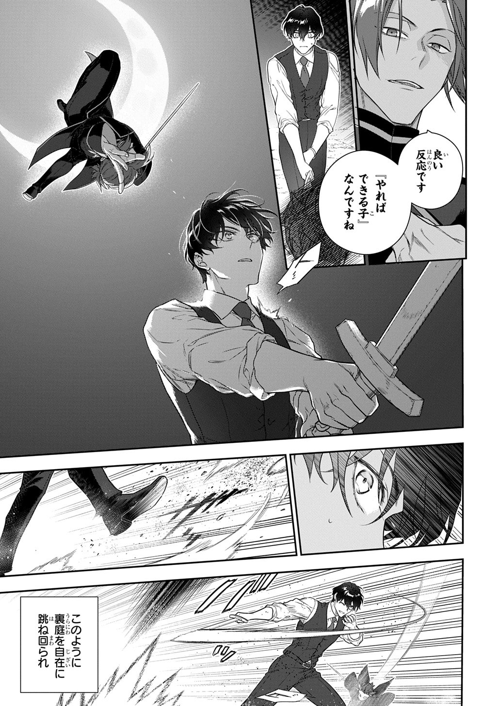 Madougushi Dahlia wa Utsumukanai: Dahliya Wilts No More Chapter 49.5 21ページ