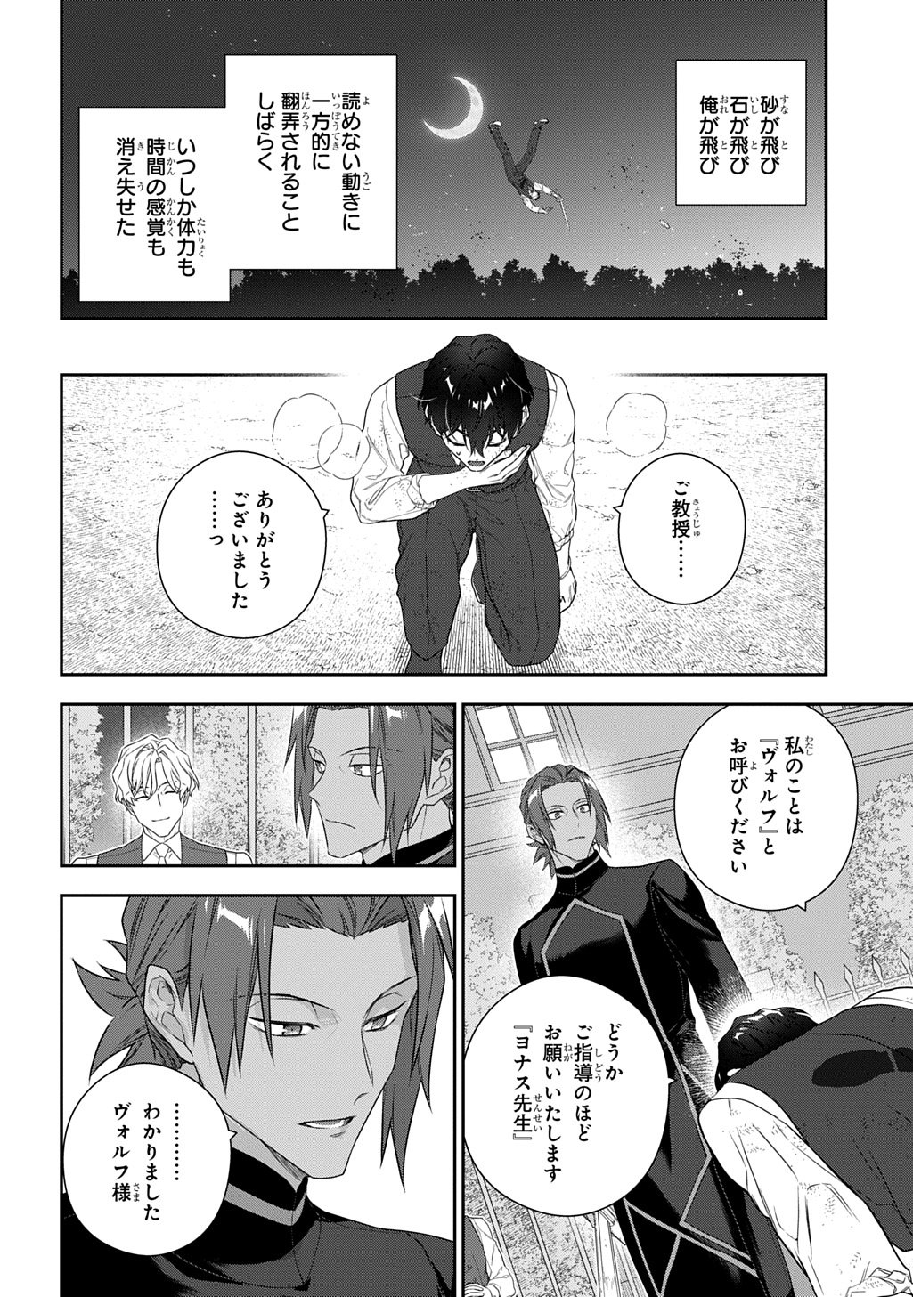Madougushi Dahlia wa Utsumukanai: Dahliya Wilts No More Chapter 49.5 22ページ
