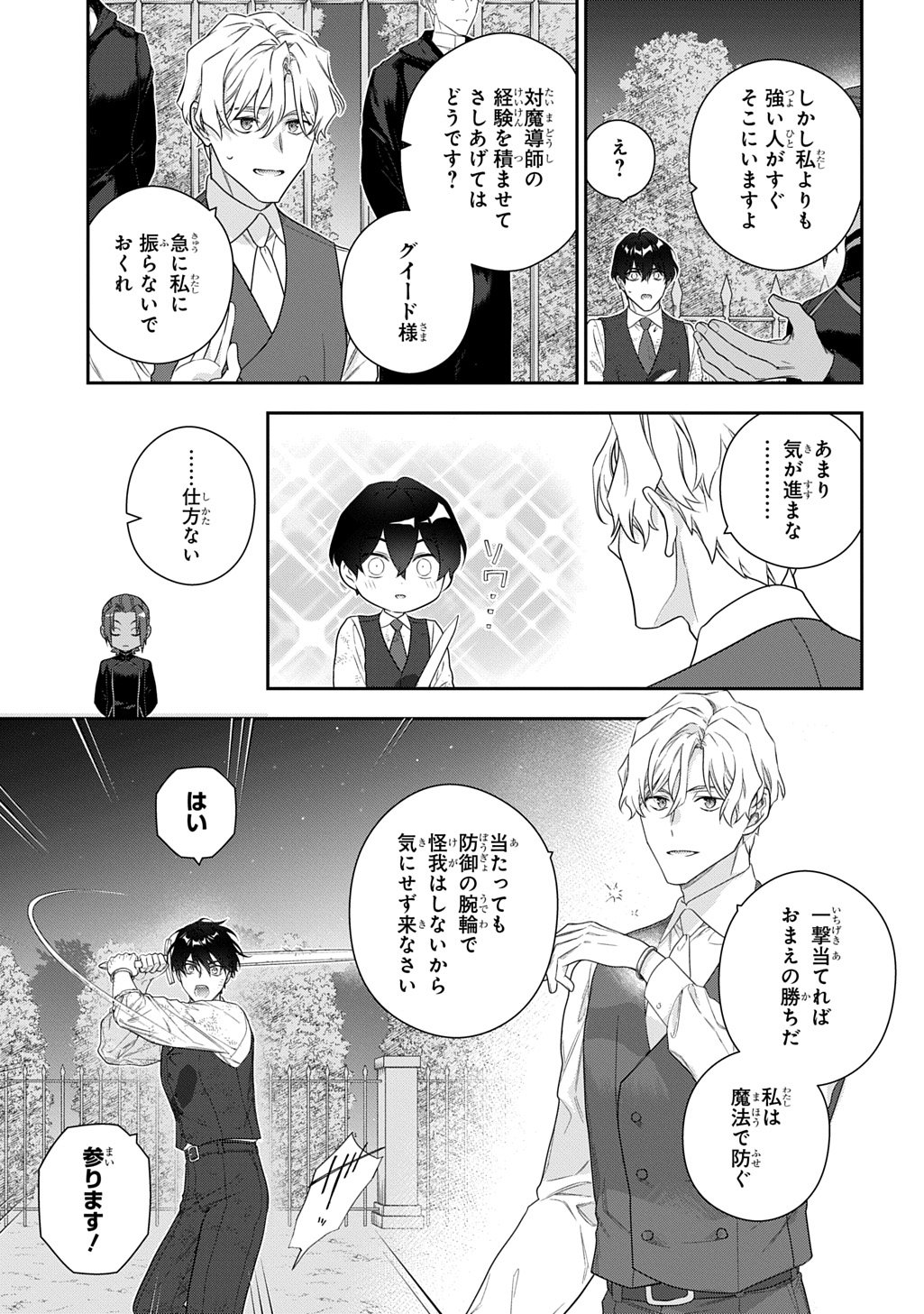 Madougushi Dahlia wa Utsumukanai: Dahliya Wilts No More Chapter 49.5 23ページ