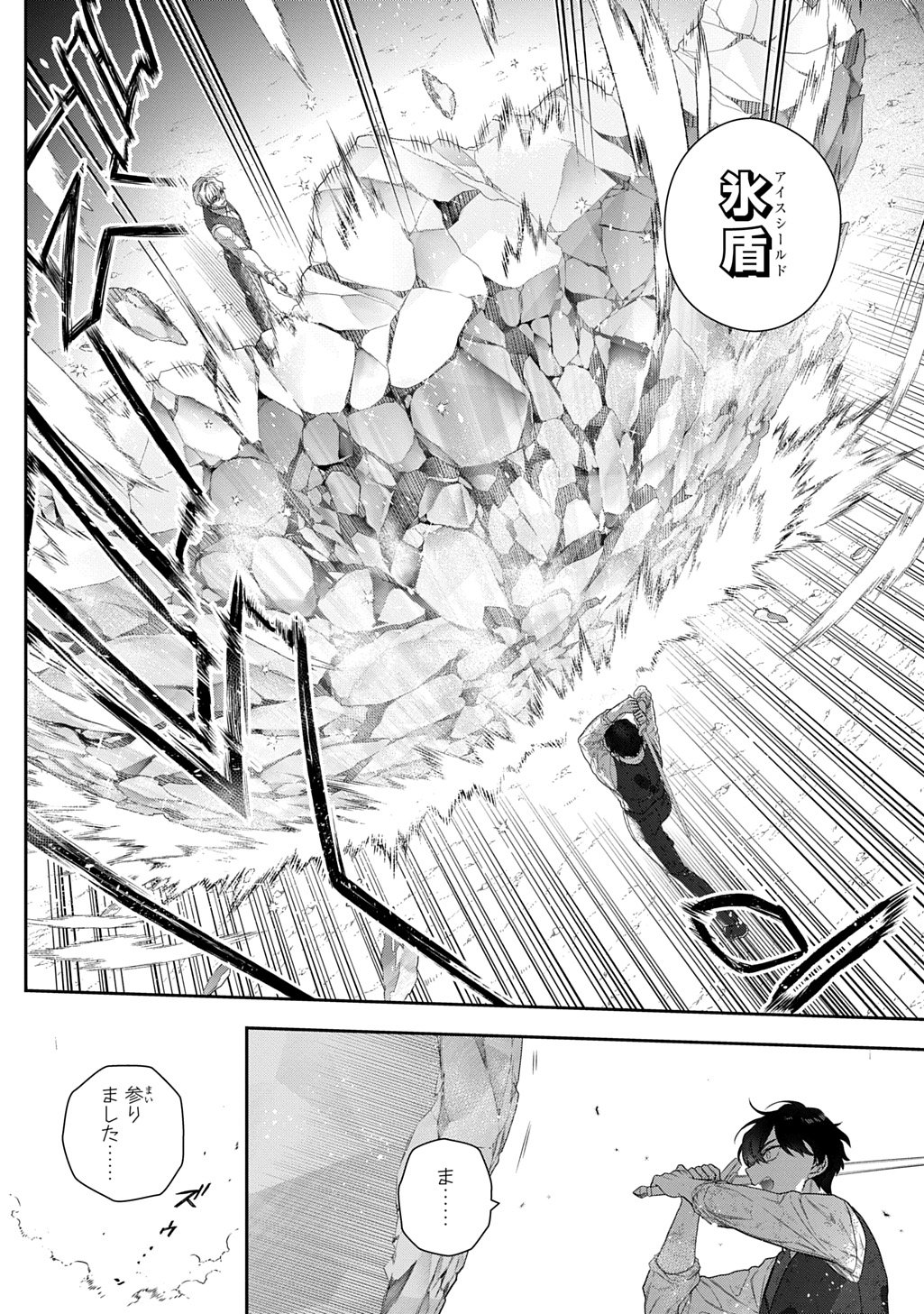 Madougushi Dahlia wa Utsumukanai: Dahliya Wilts No More Chapter 49.5 24ページ