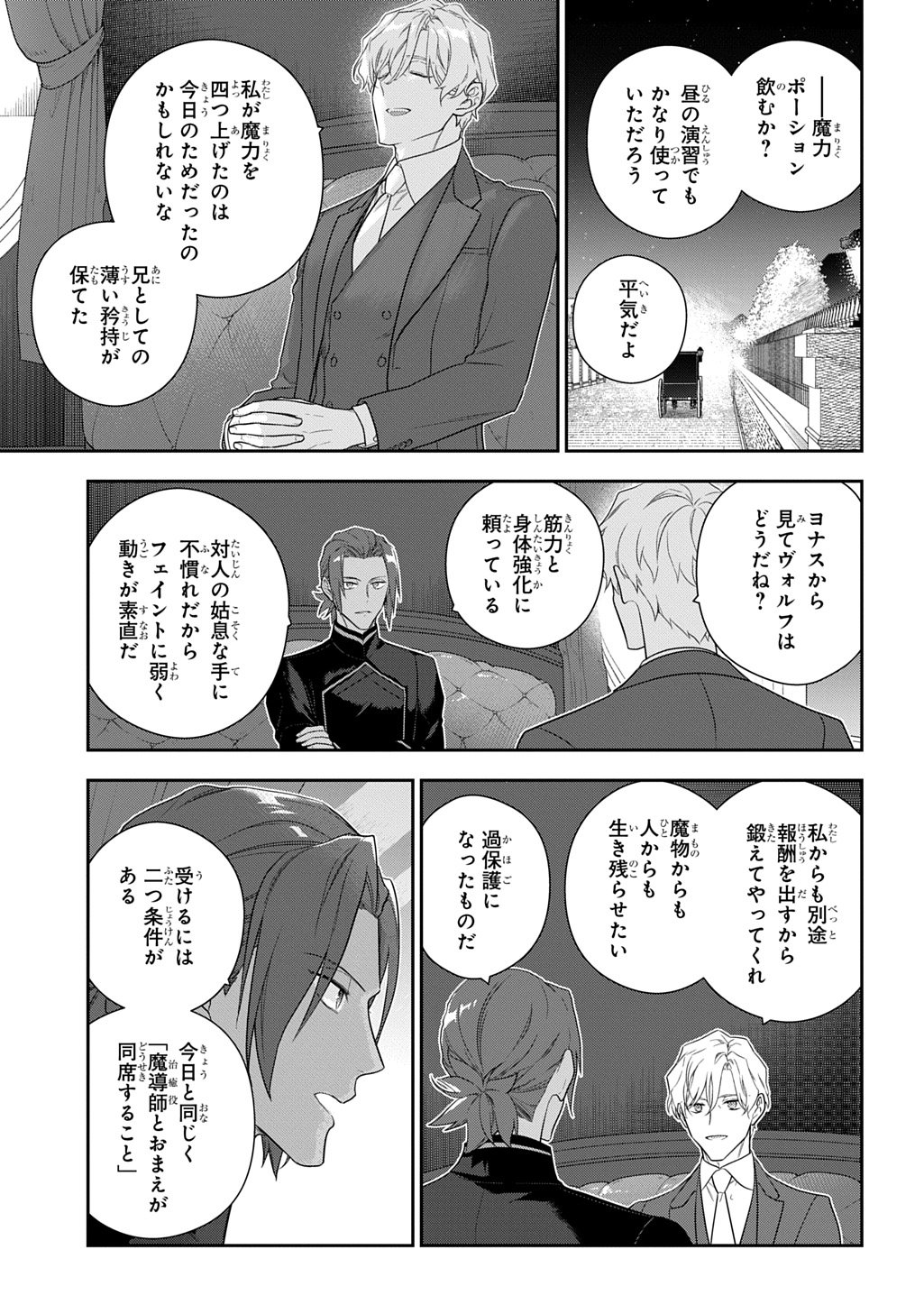 Madougushi Dahlia wa Utsumukanai: Dahliya Wilts No More Chapter 49.5 25ページ