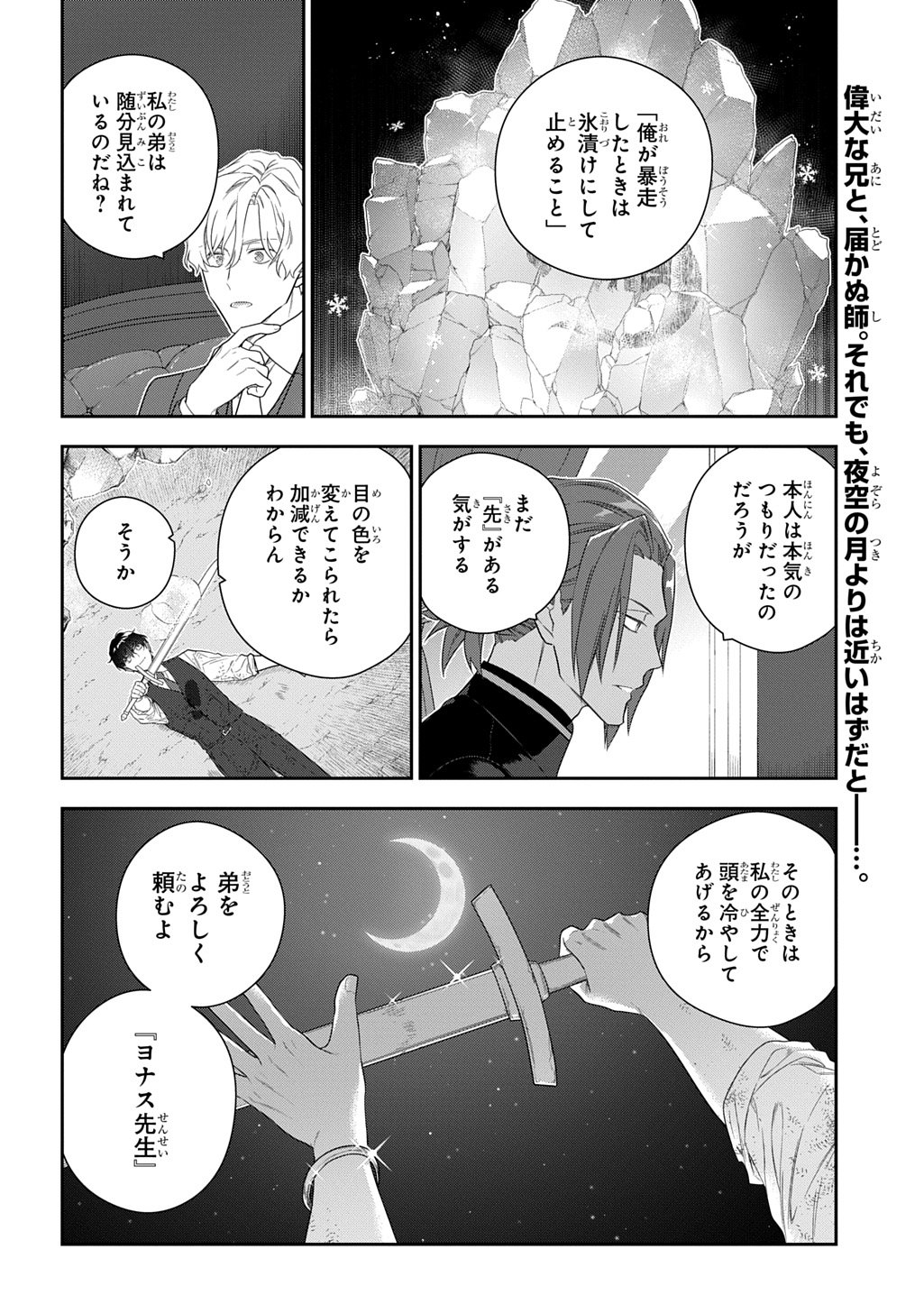 Madougushi Dahlia wa Utsumukanai: Dahliya Wilts No More Chapter 49.5 26ページ